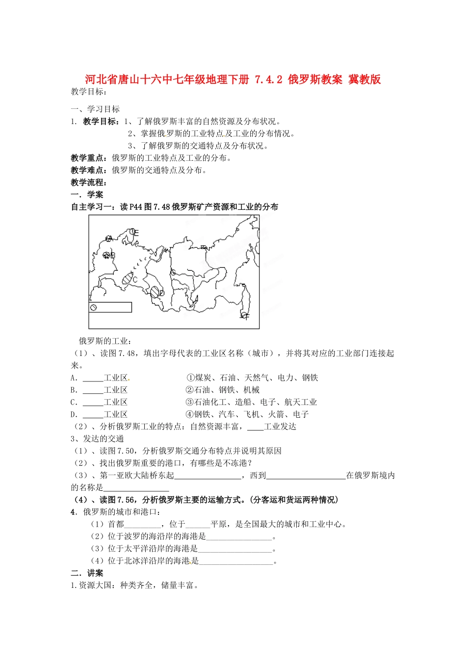 河北省唐山十六中七年级地理下册 7.4.2 俄罗斯教案 冀教版_第1页