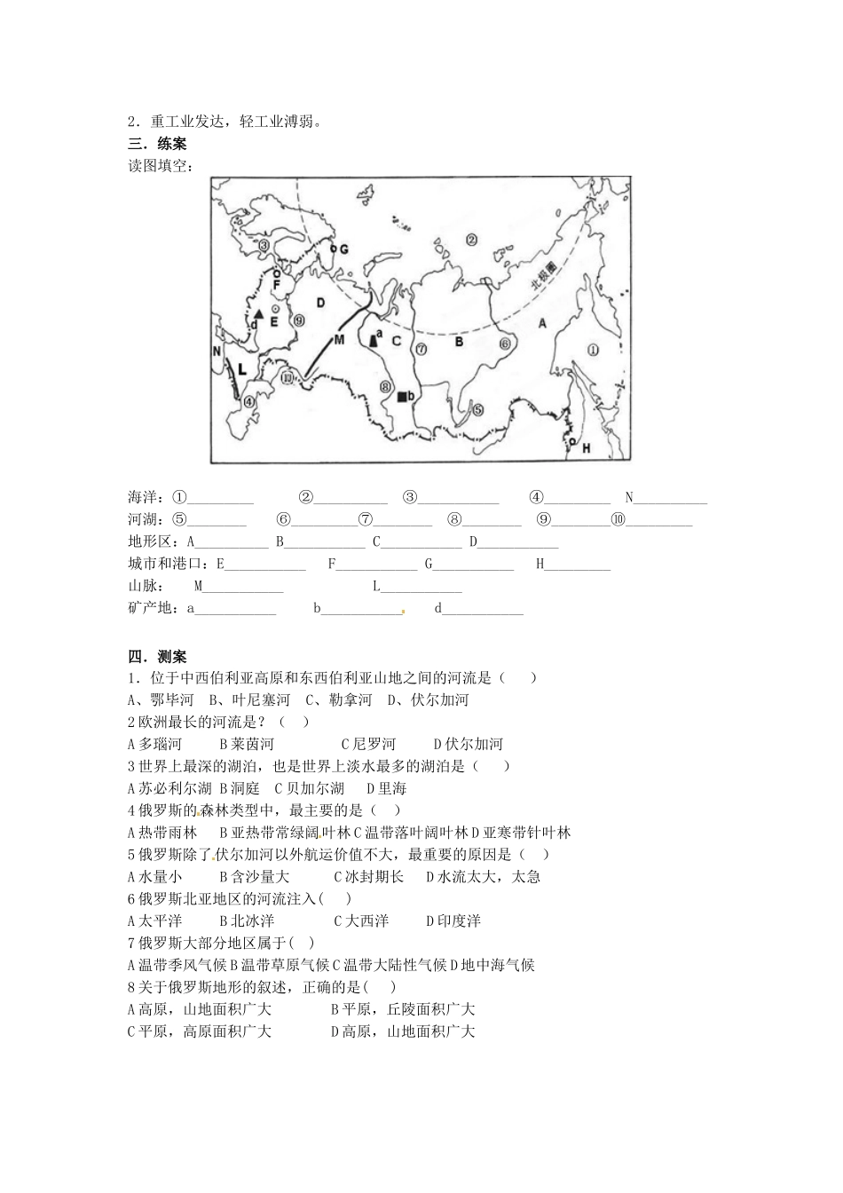 河北省唐山十六中七年级地理下册 7.4.2 俄罗斯教案 冀教版_第2页