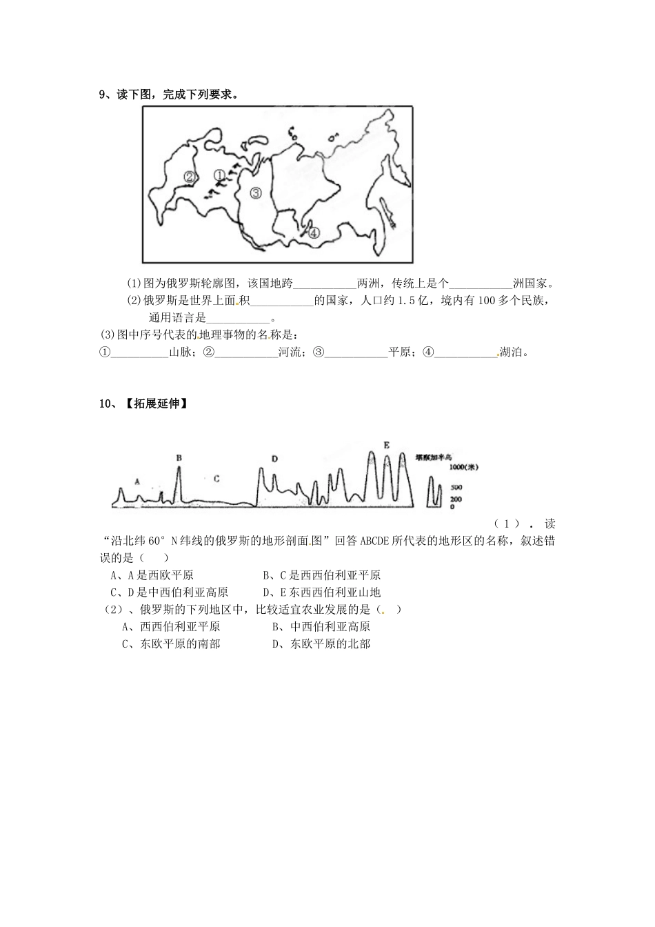 河北省唐山十六中七年级地理下册 7.4.2 俄罗斯教案 冀教版_第3页