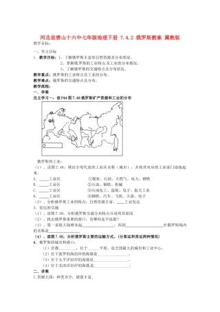 河北省唐山十六中七年级地理下册 7.4.2 俄罗斯教案 冀教版