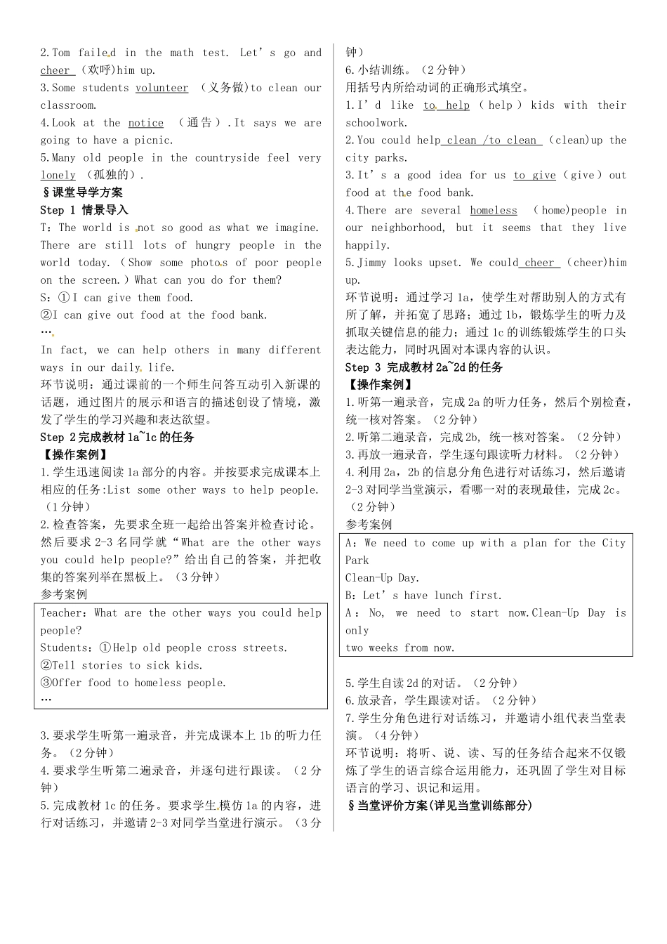 春八年级英语下册 Unit 2 I'll help to clean up the city parks（第1课时）导学案 （新版）人教新目标版-（新版）人教新目标版初中八年级下册英语学案_第2页