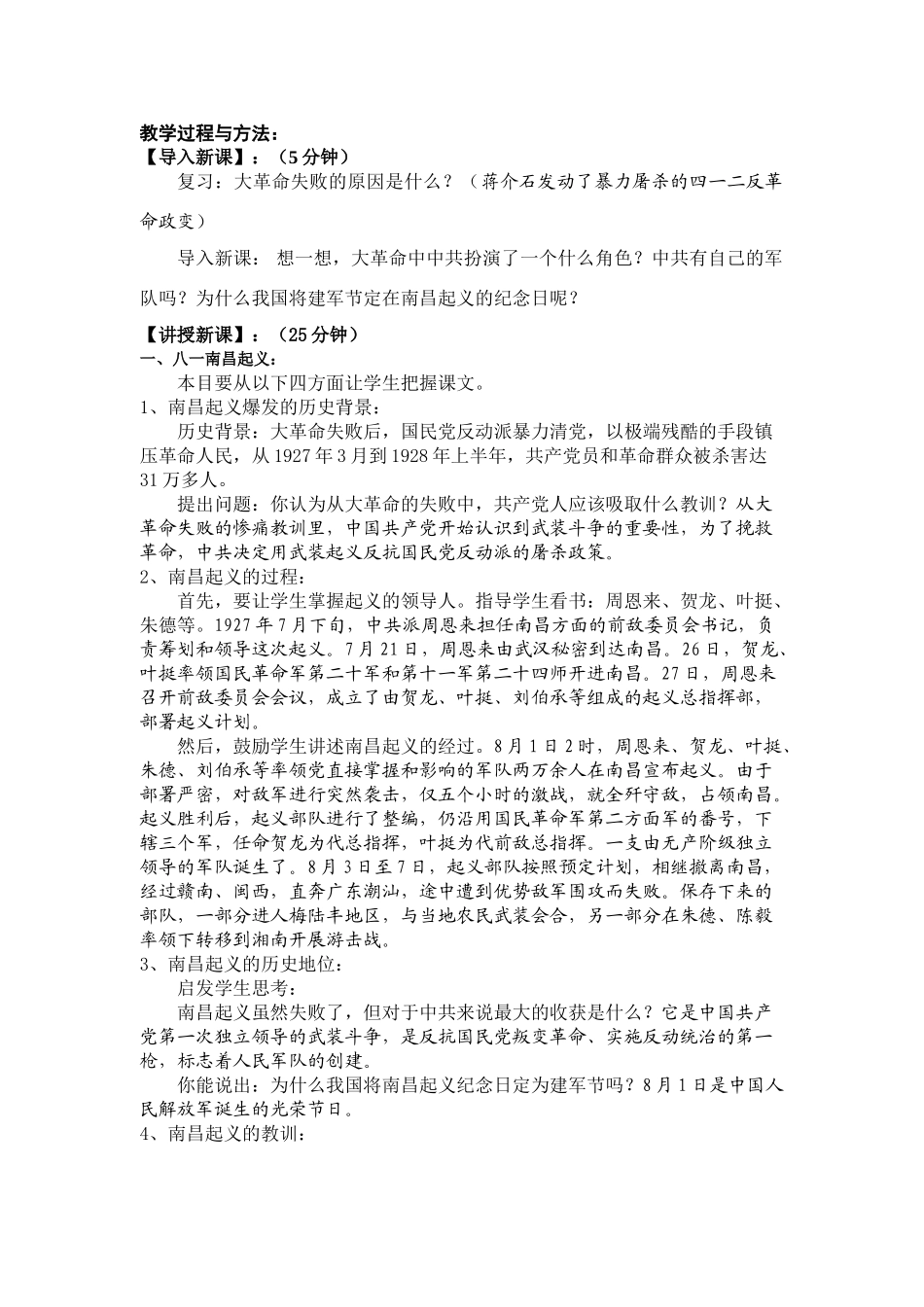 八年级历史上第15课 星星之火，可以燎原教案北师大版_第2页