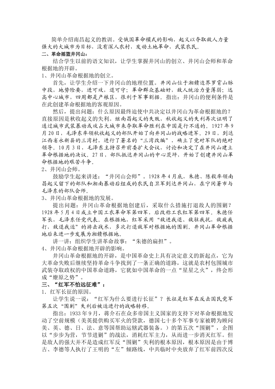 八年级历史上第15课 星星之火，可以燎原教案北师大版_第3页