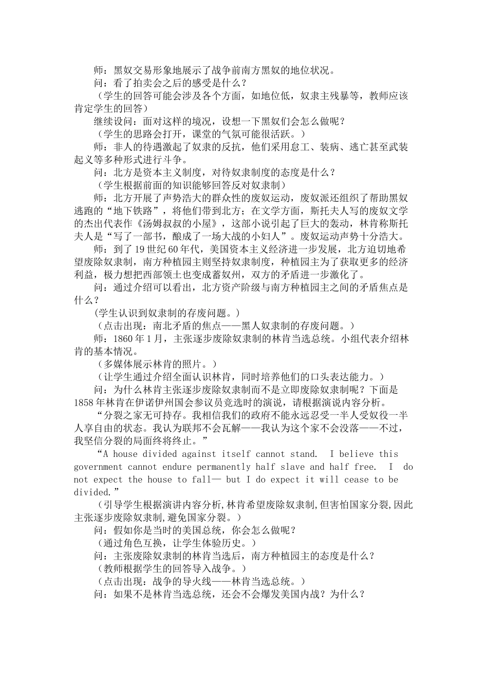 第19课《美国南北战争》教案4_第2页