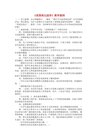 第19课《美国南北战争》教案4