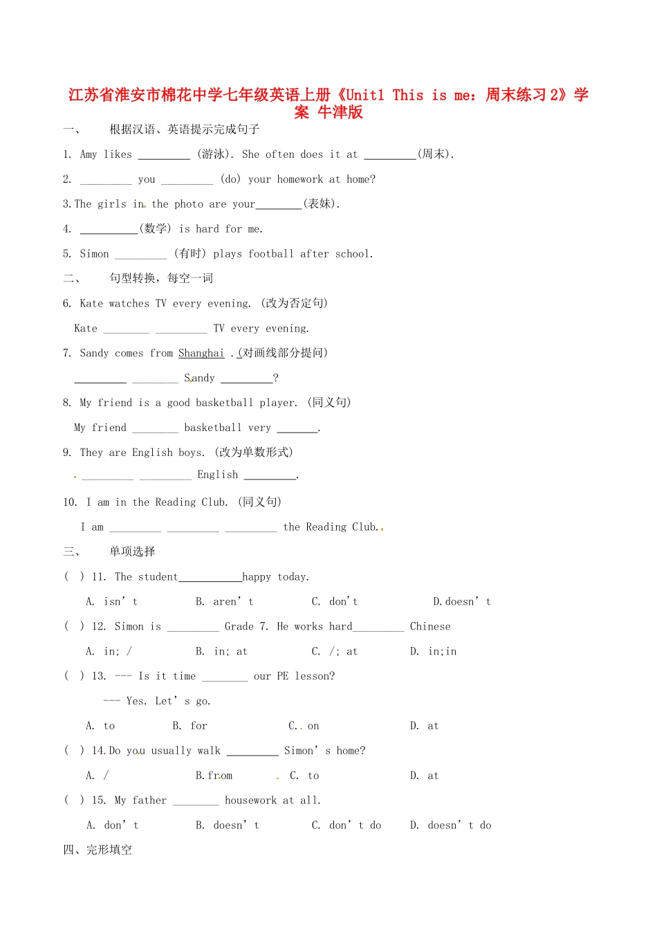 江苏省淮安市棉花中学七年级英语上册《Unit1 This is me：周末练习2》学案 牛津版_第1页