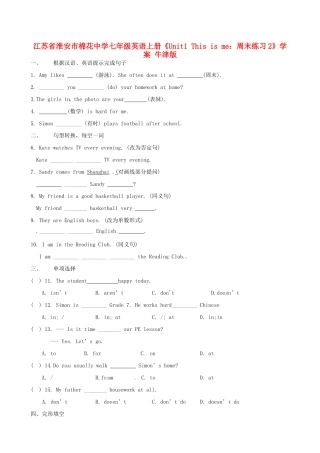 江苏省淮安市棉花中学七年级英语上册《Unit1 This is me：周末练习2》学案 牛津版