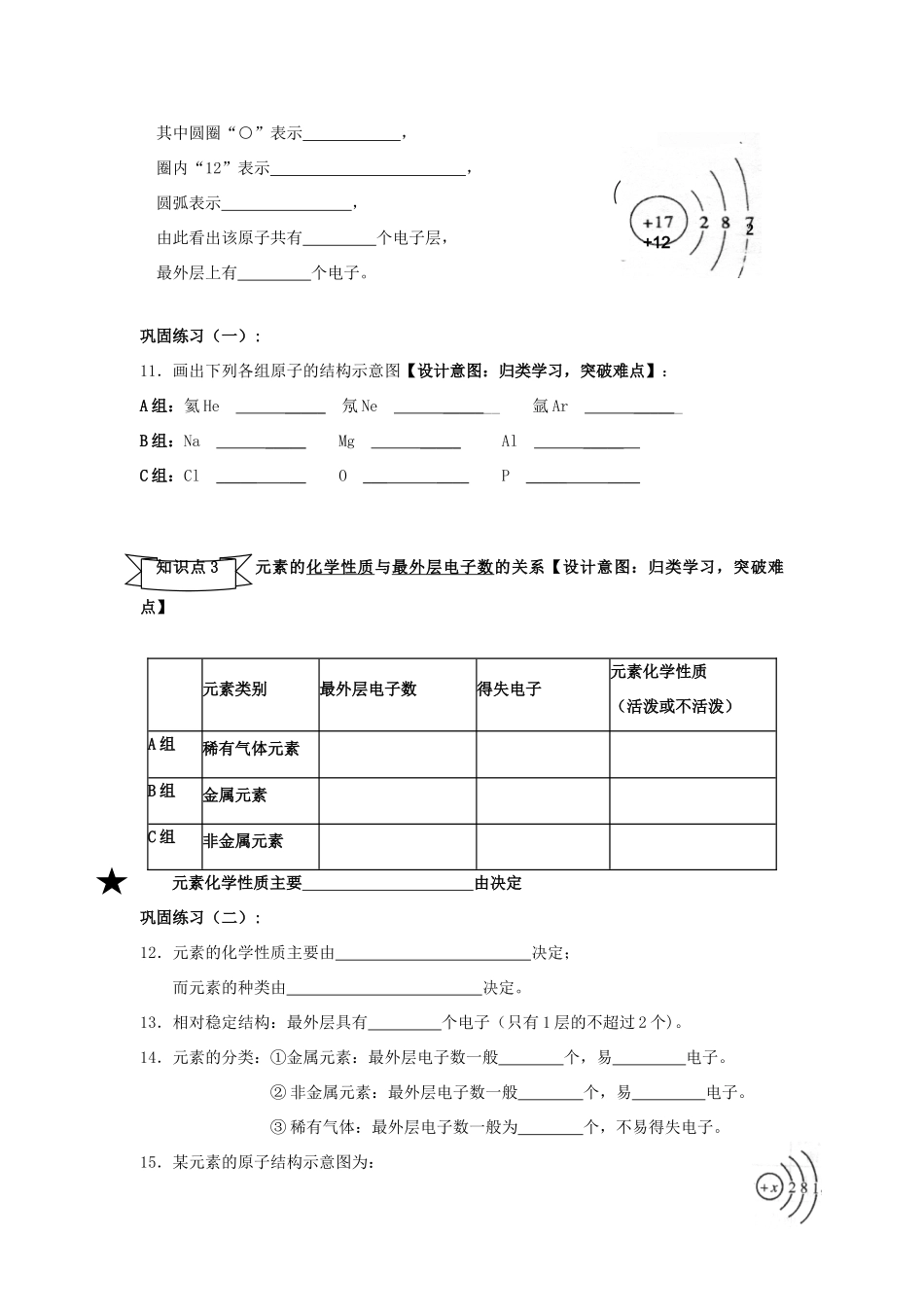 广东省中山市小榄镇永宁中学九年级化学上册 第三单元 课题3 离子（第1课时）教学设计 新人教版_第3页