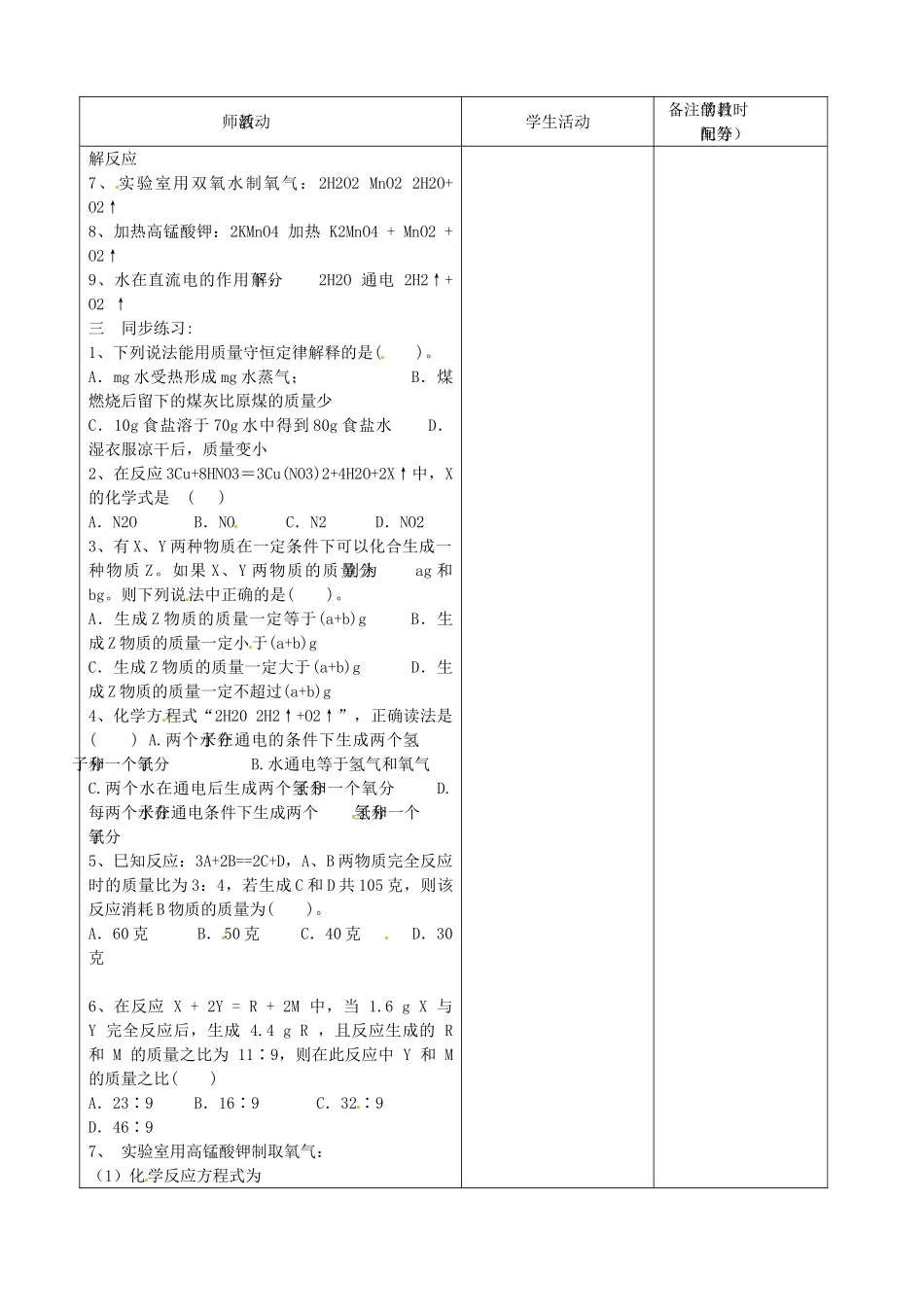 吉林省四平市第十七中学九年级化学上册《第五单元 化学方程式》复习课教案2 （新版）新人教版_第2页
