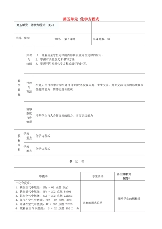 吉林省四平市第十七中学九年级化学上册《第五单元 化学方程式》复习课教案2 （新版）新人教版