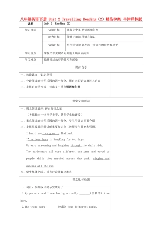 八年级英语下册 Unit 2 Travelling Reading（2）精品学案 牛津译林版