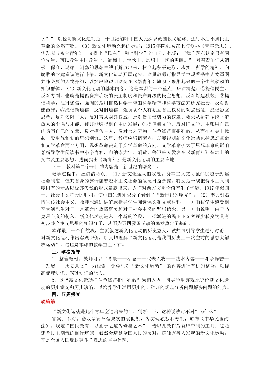 河北省衡水市安平县二中八年级历史上册 第9课 新文化运动教案 新人教版_第2页