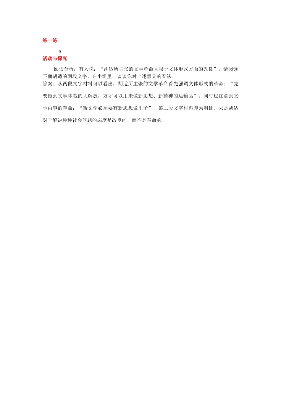 河北省衡水市安平县二中八年级历史上册 第9课 新文化运动教案 新人教版_第3页