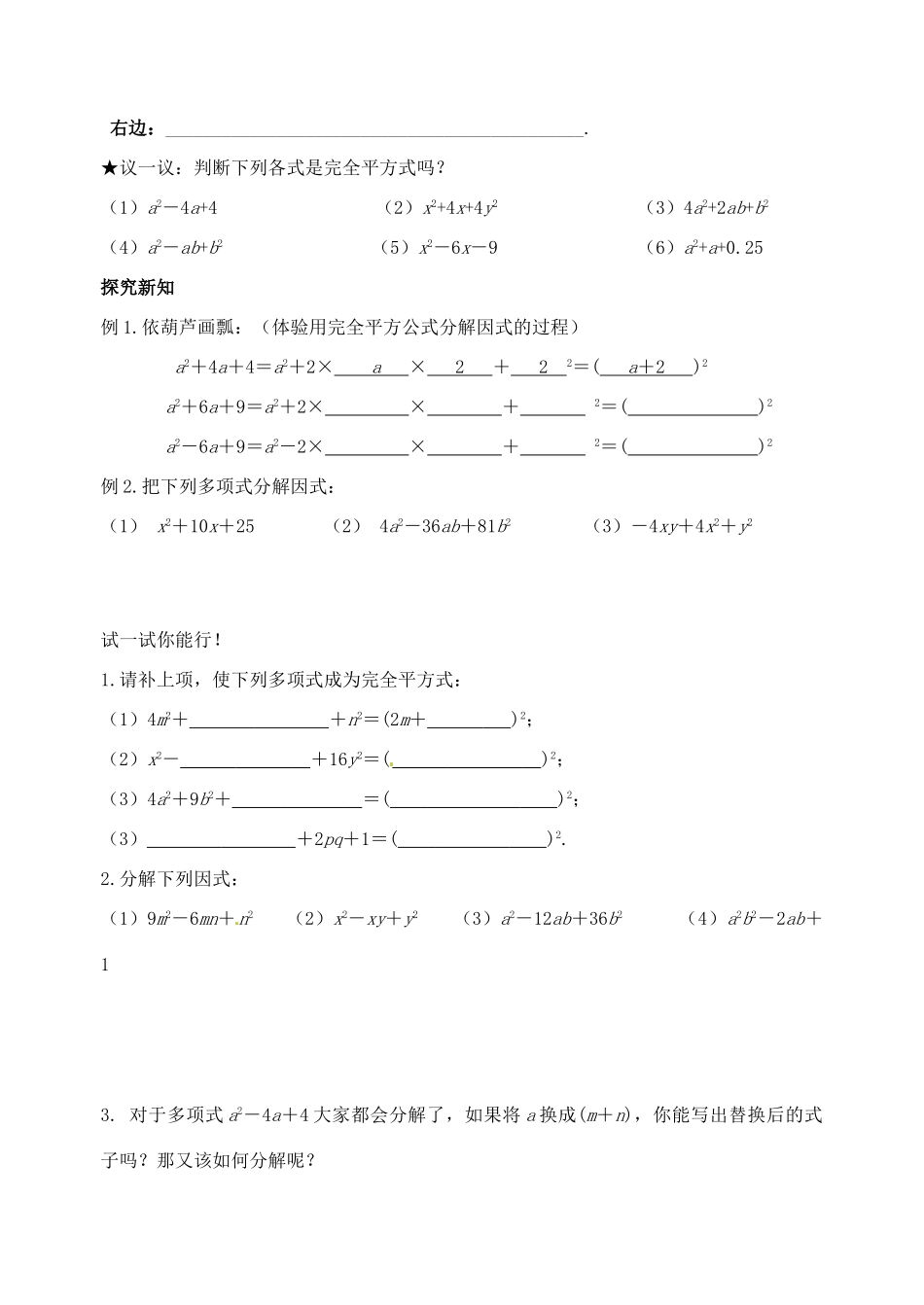 江苏省丹阳市后巷实验中学七年级数学下册 9.6  因式分解（二）学案2 苏科版_第2页