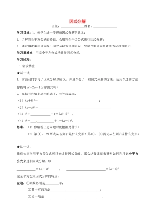 江苏省丹阳市后巷实验中学七年级数学下册 9.6  因式分解（二）学案2 苏科版