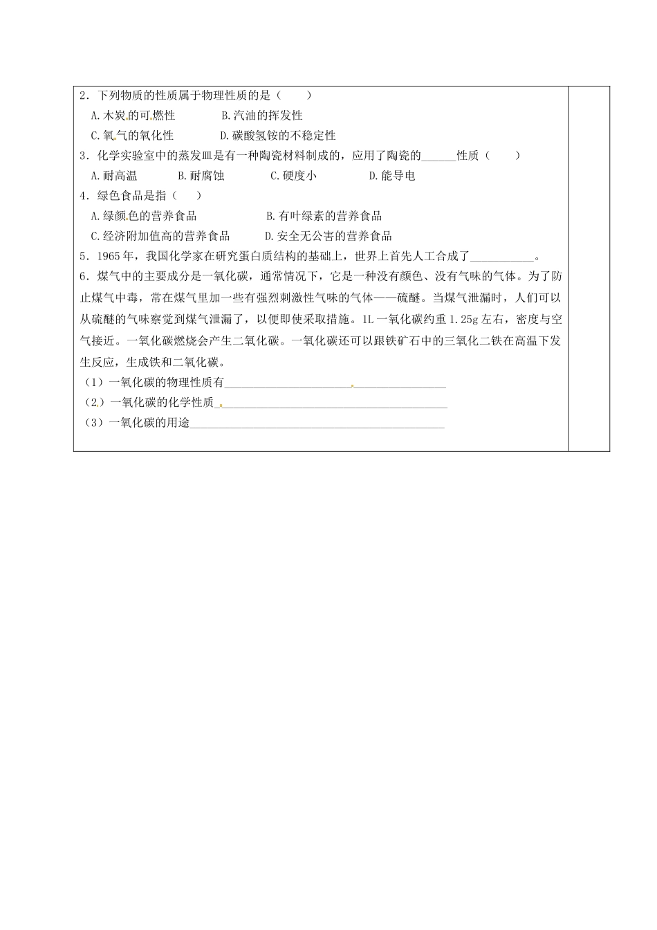 江苏省句容市行香中学九年级化学全册《第二节 化学研究些什么》（第2课时）教案 沪教版_第2页