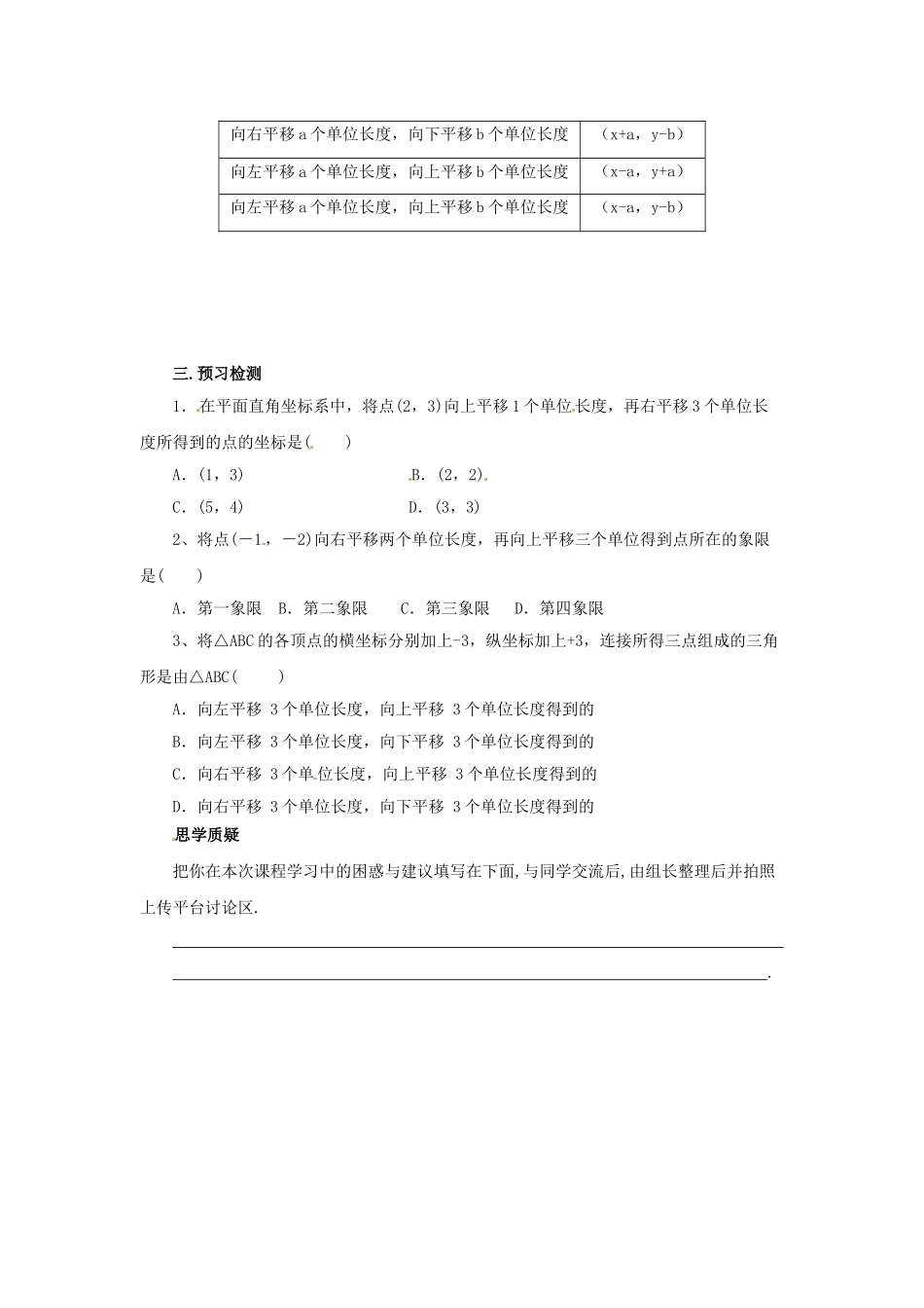 八年级数学下册 第三章 图形的平移与旋转 3.1.3 图形的平移预习学案 （新版）北师大版-（新版）北师大版初中八年级下册数学学案_第2页