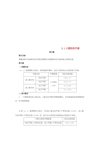 八年级数学下册 第三章 图形的平移与旋转 3.1.3 图形的平移预习学案 （新版）北师大版-（新版）北师大版初中八年级下册数学学案