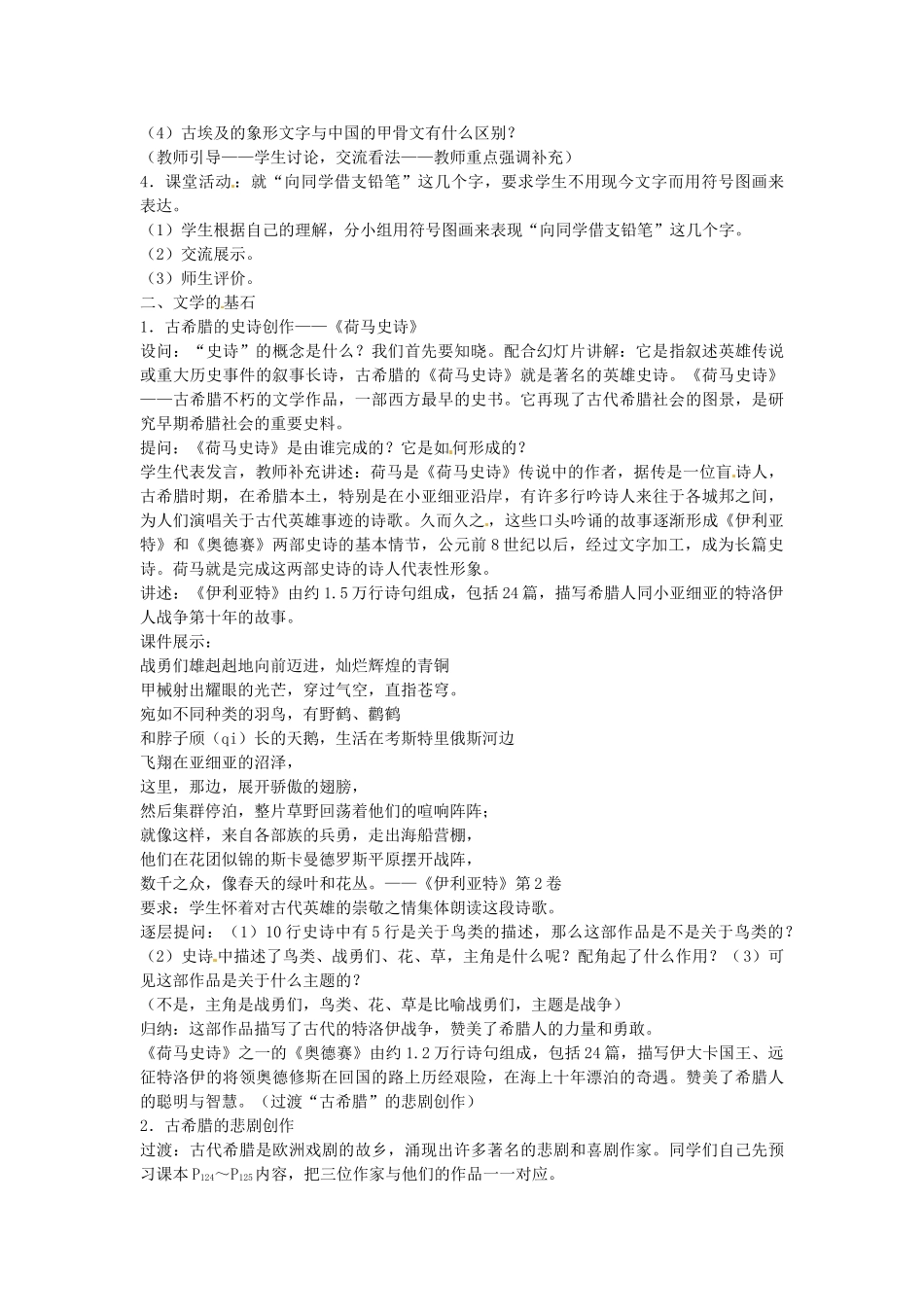 八年级历史下册 第24课 昔日的辉煌教案 北师大版-北师大版初中八年级下册历史教案_第2页