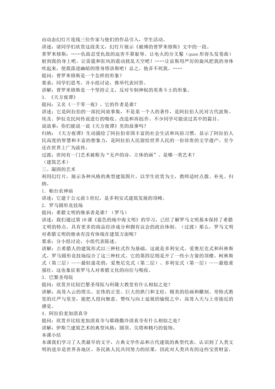 八年级历史下册 第24课 昔日的辉煌教案 北师大版-北师大版初中八年级下册历史教案_第3页