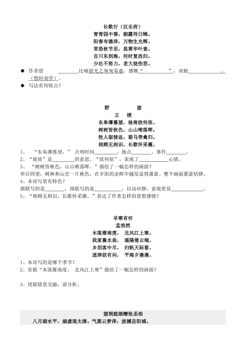 八年级语文上册 课外古诗词赏析学案 人教版_第1页