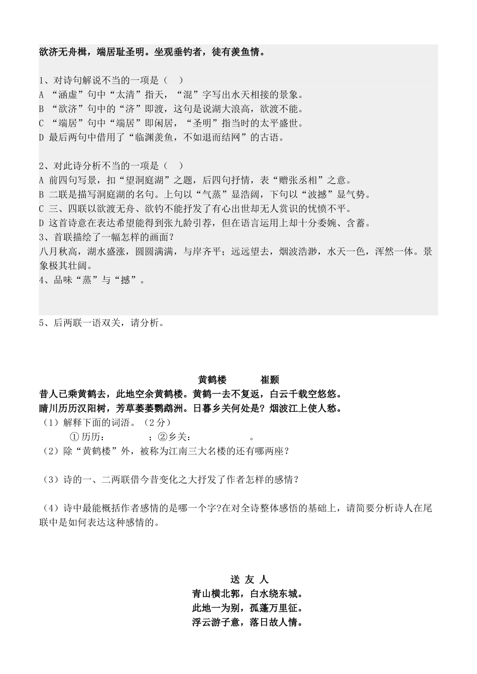 八年级语文上册 课外古诗词赏析学案 人教版_第2页