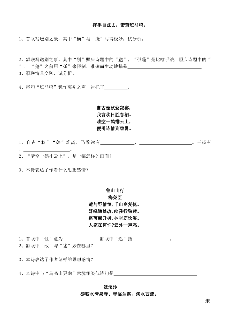 八年级语文上册 课外古诗词赏析学案 人教版_第3页