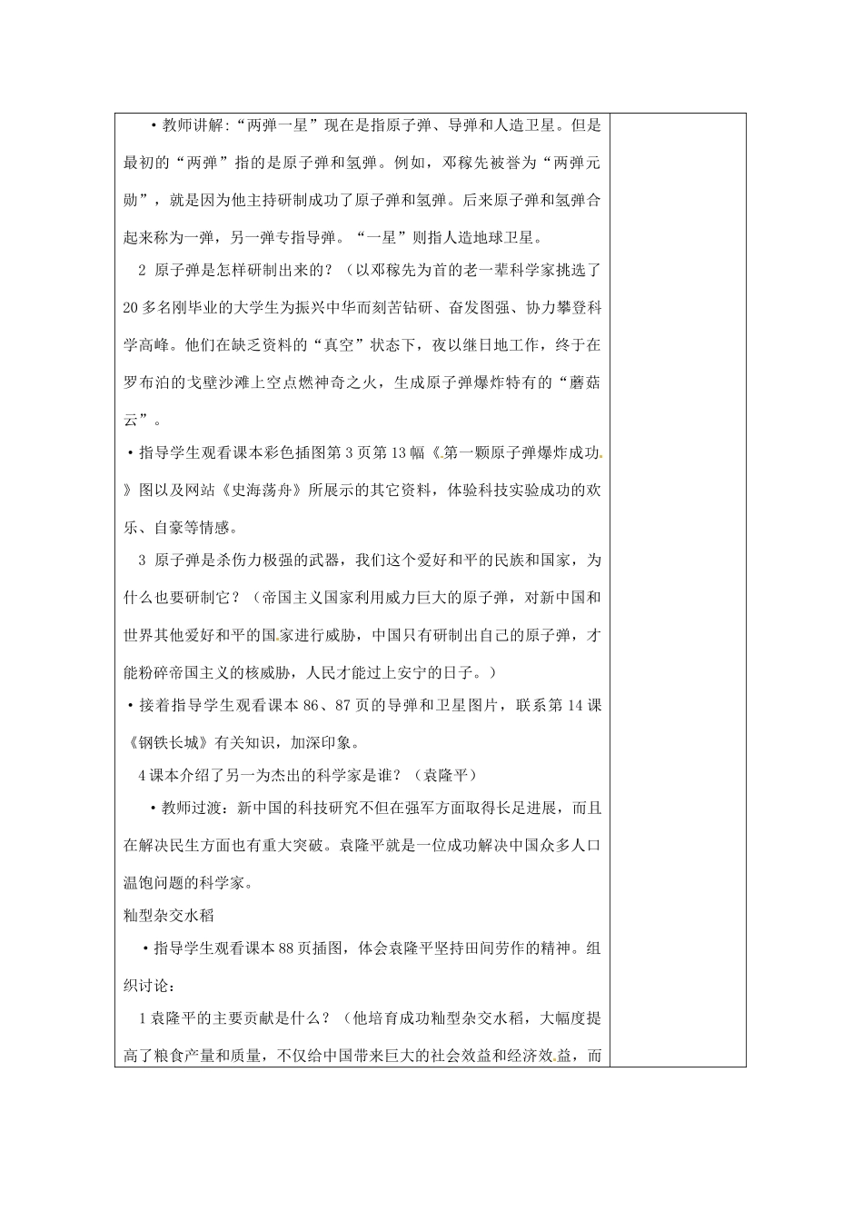 江苏省南通市实验中学八年级历史下册 第17课 科学技术成就（一）教案 新人教版_第2页