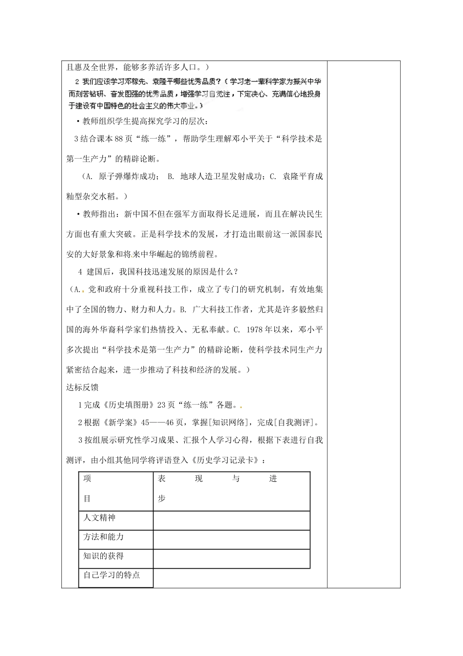 江苏省南通市实验中学八年级历史下册 第17课 科学技术成就（一）教案 新人教版_第3页