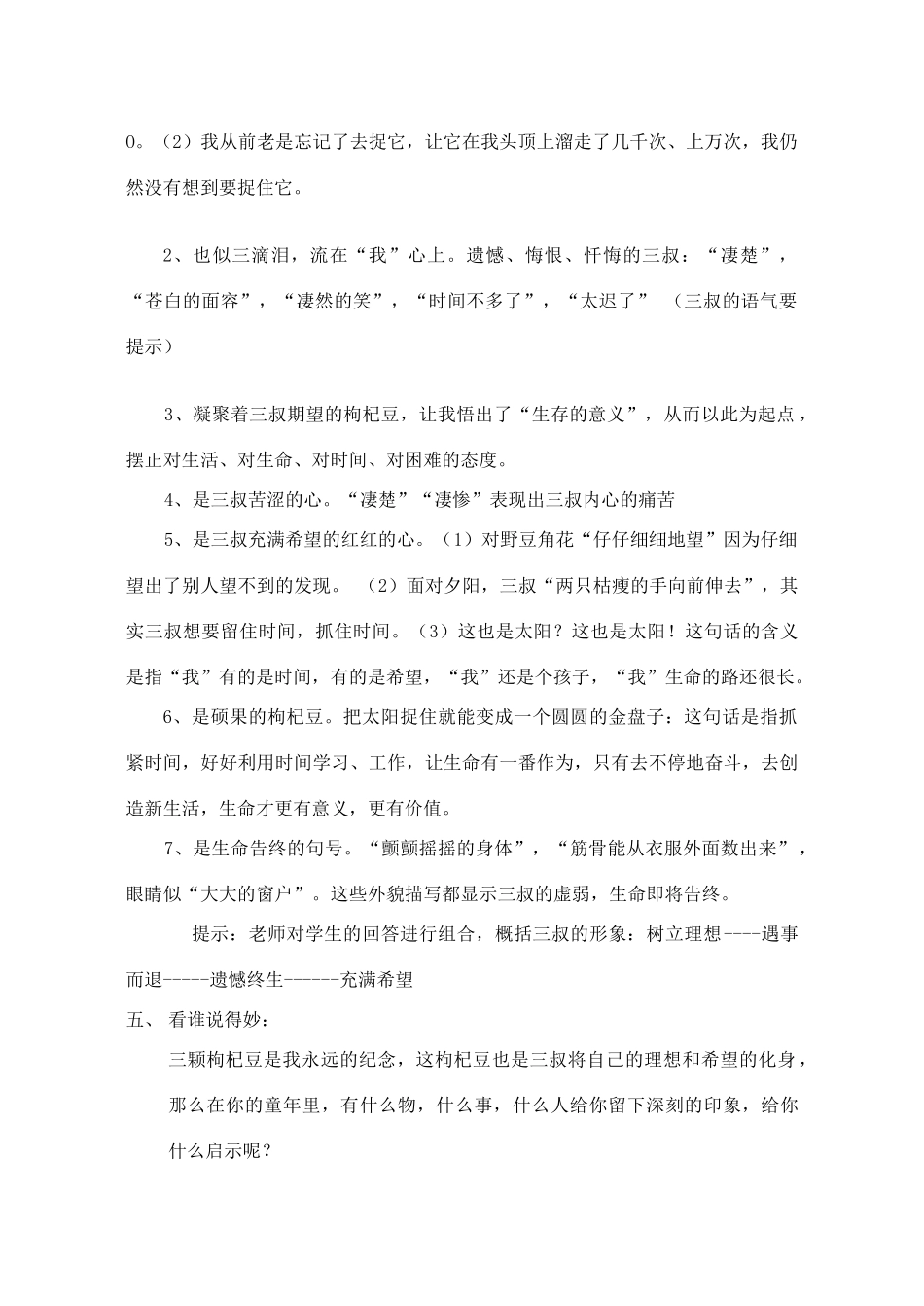 河南省义马市第二中学七年级语文下册《三颗枸杞豆》学案_第2页