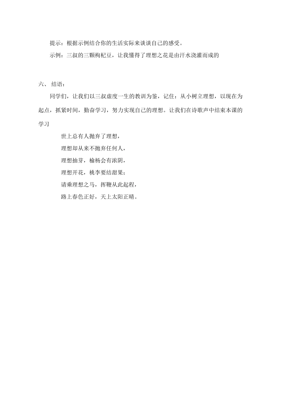 河南省义马市第二中学七年级语文下册《三颗枸杞豆》学案_第3页
