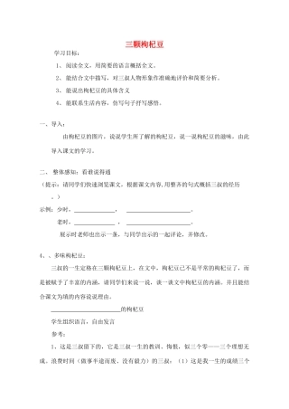 河南省义马市第二中学七年级语文下册《三颗枸杞豆》学案