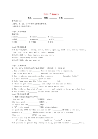 八年级英语上册《Unit 7 Memory》导学案1（无答案）（新版）牛津深圳版-牛津深圳版初中八年级上册英语学案