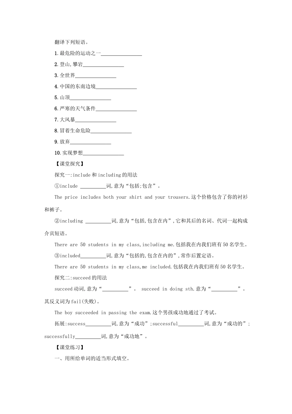 八年级英语下册 Unit 7 What’s the highest mountain in the world（Period2 SectionA3a—3c）学案设计 （新版）人教新目标版-（新版）人教新目标版初中八年级下册英语学案_第2页