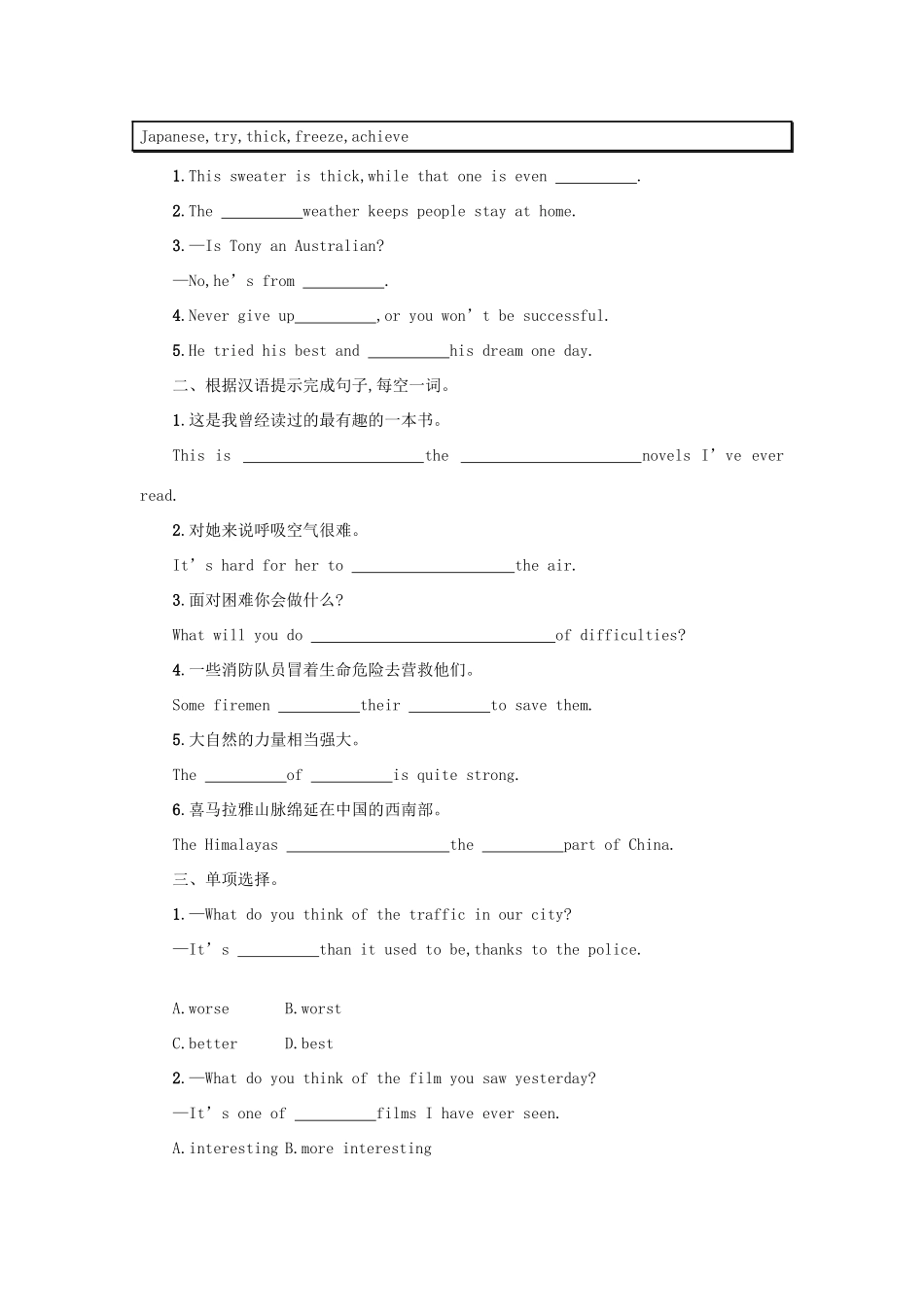 八年级英语下册 Unit 7 What’s the highest mountain in the world（Period2 SectionA3a—3c）学案设计 （新版）人教新目标版-（新版）人教新目标版初中八年级下册英语学案_第3页