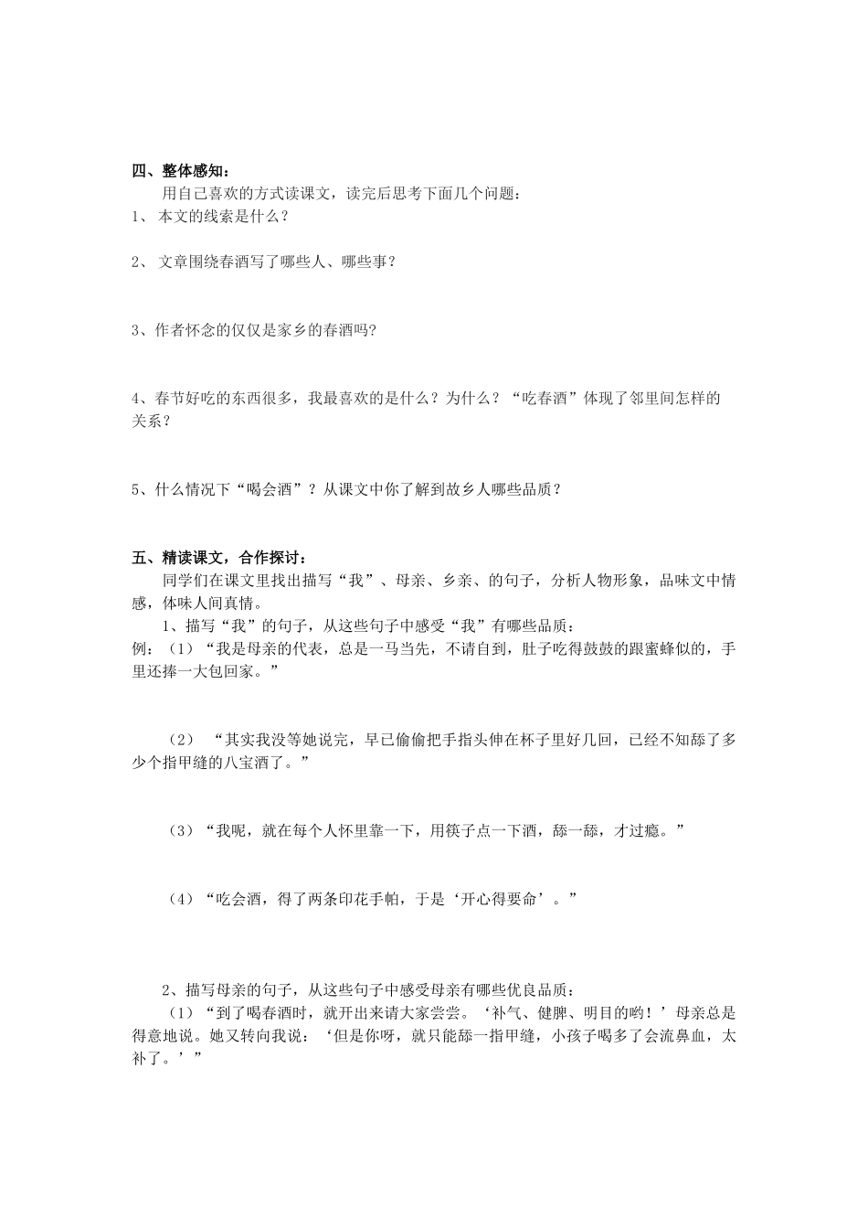 八年级语文上册 3.12《春酒》导学案 人教版（新疆专用）-旧人教版初中八年级上册语文学案_第2页