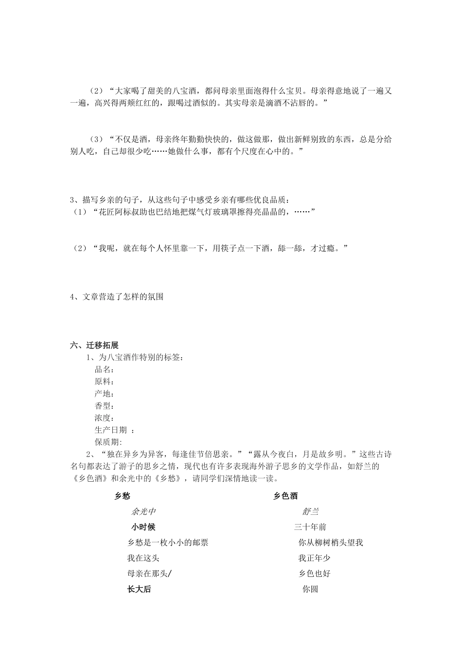 八年级语文上册 3.12《春酒》导学案 人教版（新疆专用）-旧人教版初中八年级上册语文学案_第3页