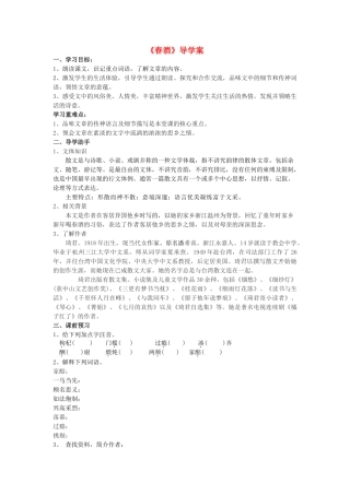 八年级语文上册 3.12《春酒》导学案 人教版（新疆专用）-旧人教版初中八年级上册语文学案