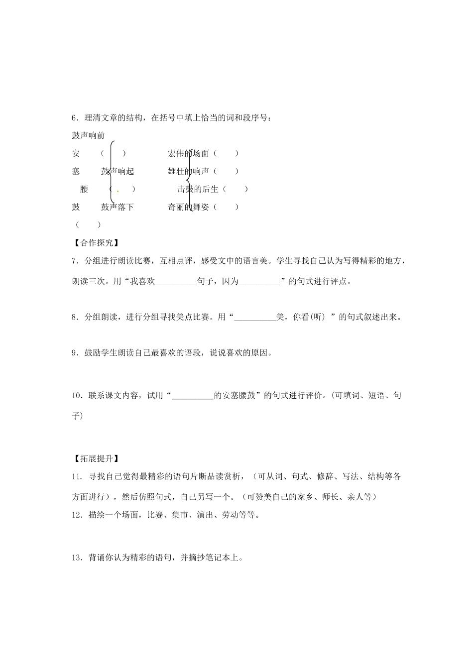 湖南省郴州市嘉禾县坦坪中学七年级语文下册 17安塞腰鼓学案 新人教版_第2页
