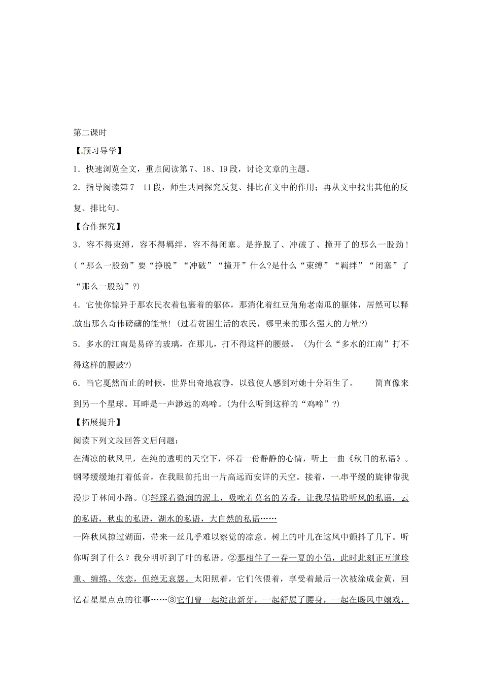 湖南省郴州市嘉禾县坦坪中学七年级语文下册 17安塞腰鼓学案 新人教版_第3页