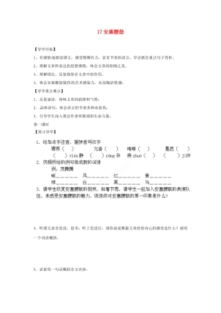 湖南省郴州市嘉禾县坦坪中学七年级语文下册 17安塞腰鼓学案 新人教版