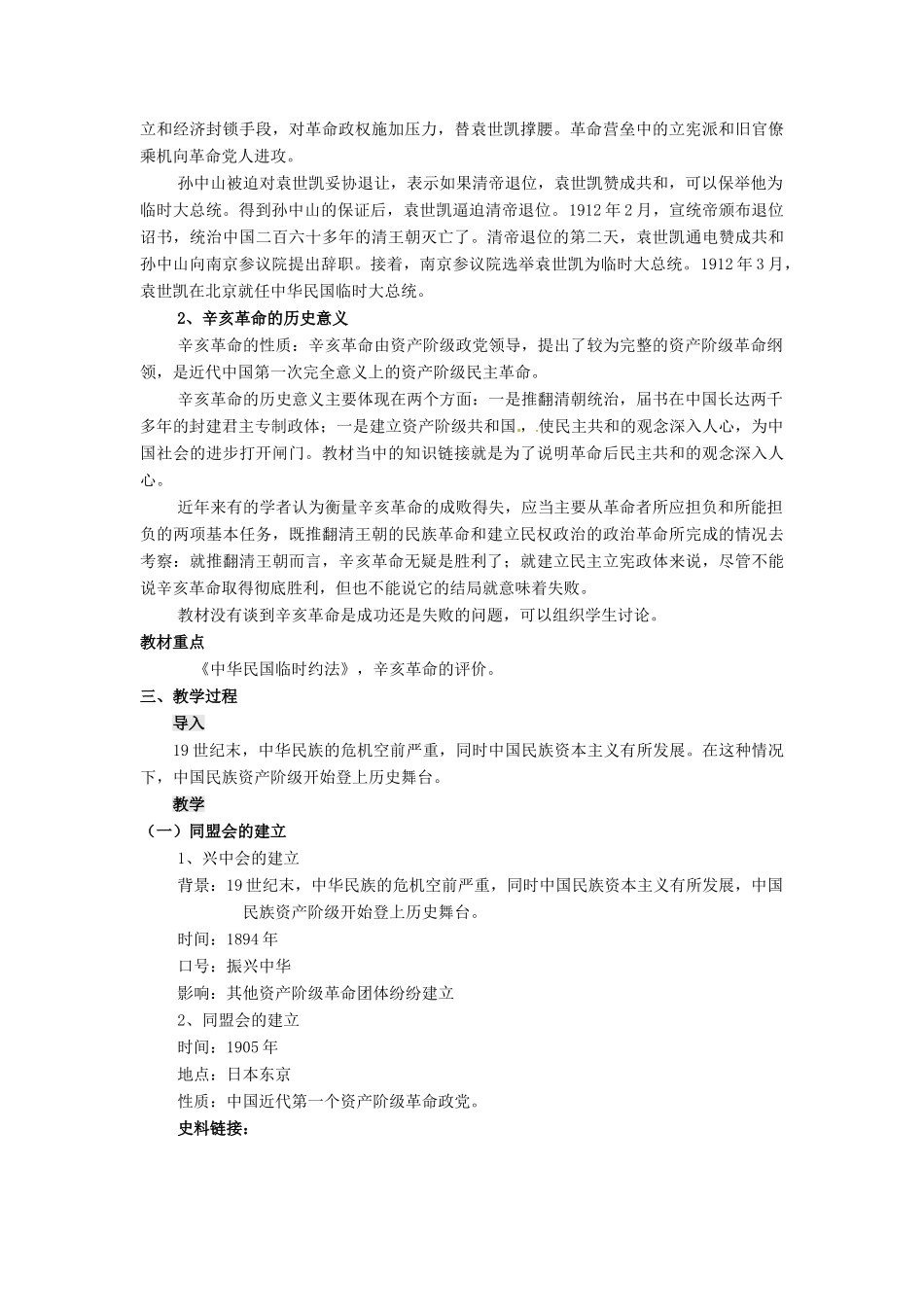 江苏省连云港市田家炳中学八年级历史上册 《辛亥革命》教案 人教新课标版_第3页