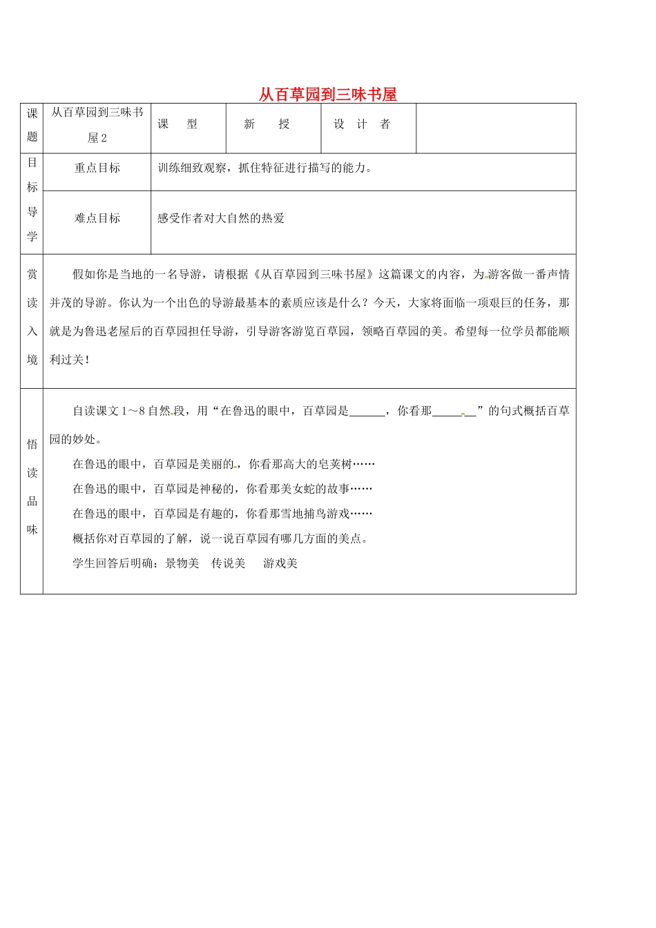 吉林省农安县七年级语文上册 第三单元 9 从百草园到三味书屋导学案2 新人教版-新人教版初中七年级上册语文学案_第1页