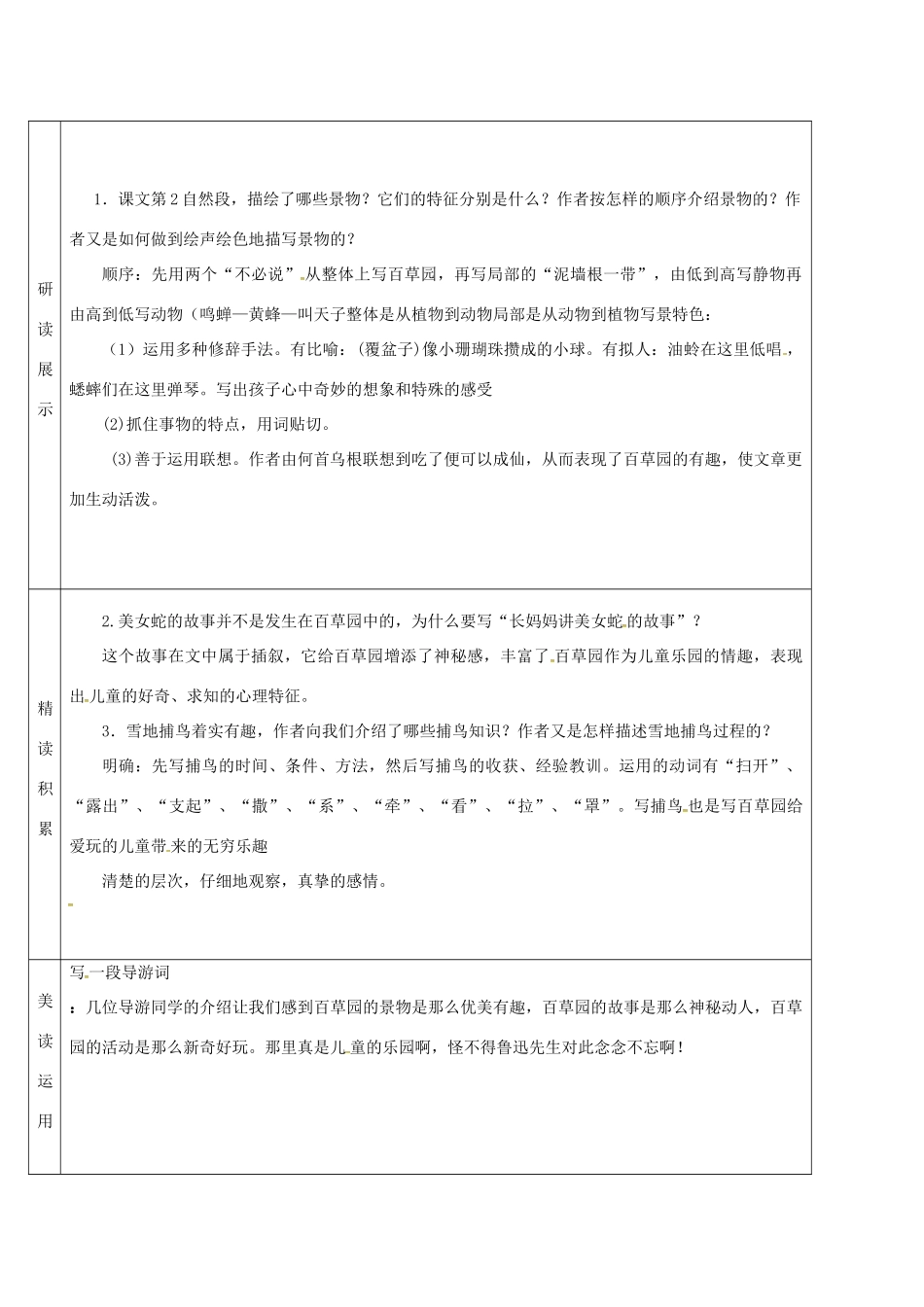 吉林省农安县七年级语文上册 第三单元 9 从百草园到三味书屋导学案2 新人教版-新人教版初中七年级上册语文学案_第2页