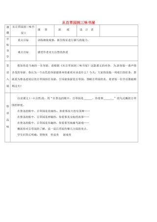 吉林省农安县七年级语文上册 第三单元 9 从百草园到三味书屋导学案2 新人教版-新人教版初中七年级上册语文学案