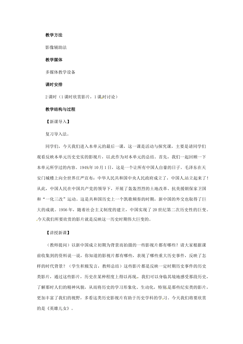 八年级历史下册 2.9《历史影视片欣赏》教案 冀教版_第2页