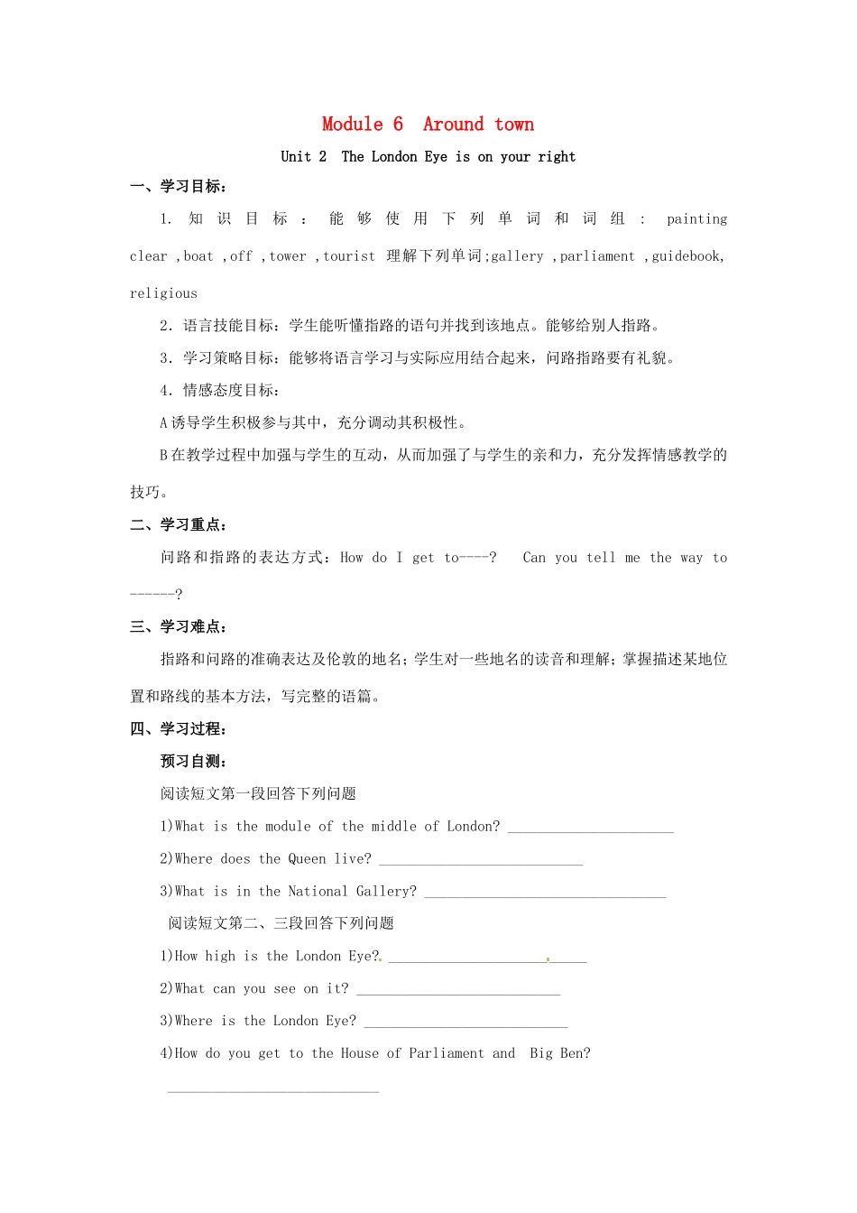 春七年级英语下册 Module 6 Unit 2 The London Eye is on your right导学案 （新版）外研版-（新版）外研版初中七年级下册英语学案_第1页