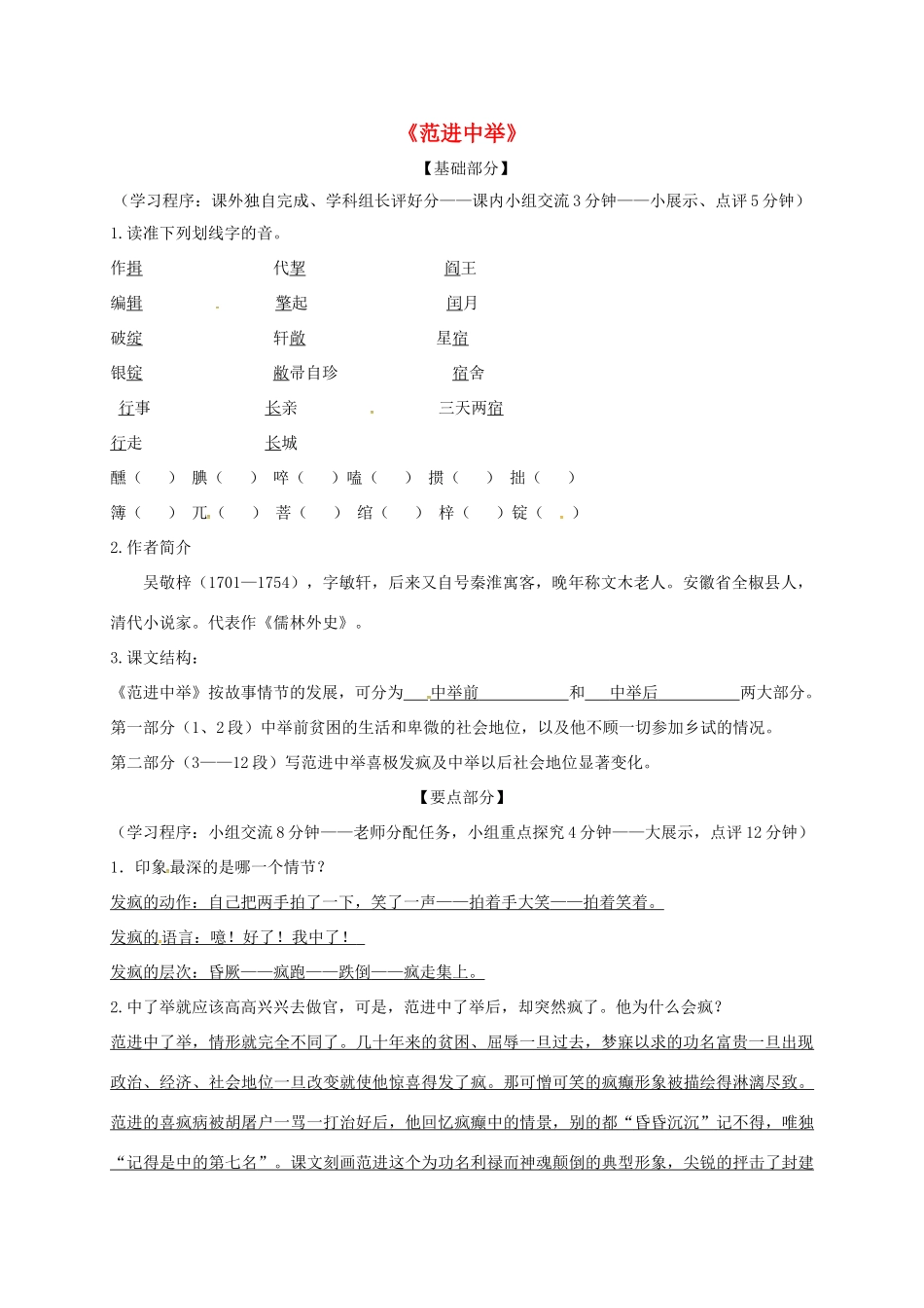 江苏省丹阳市八年级语文下册 16范进中举学案 苏教版-苏教版初中八年级下册语文学案_第1页