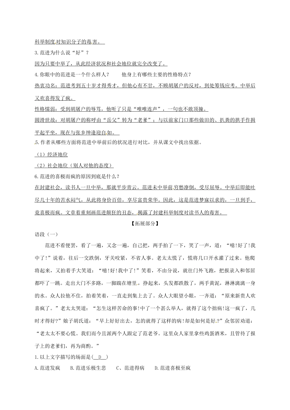 江苏省丹阳市八年级语文下册 16范进中举学案 苏教版-苏教版初中八年级下册语文学案_第2页