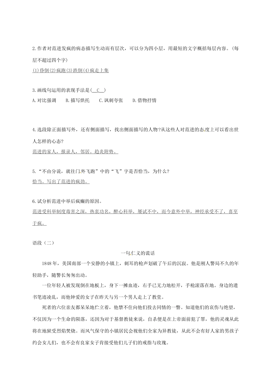 江苏省丹阳市八年级语文下册 16范进中举学案 苏教版-苏教版初中八年级下册语文学案_第3页
